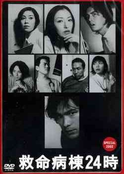 Emergency Room 24 Hours Special 2002 (2002) poster