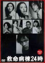 Emergency Room 24 Hours Special 2002 Japanese Drama photo