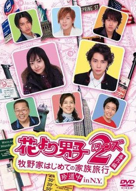 Hana Yori Dango 2 japanese drama review