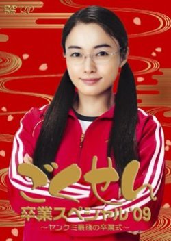 Get Gokusen Special 3 2009 Mydramalist Desktop Wallpaper Get Wallpaper Gokusen Special 3 2009 Mydramalist For Android