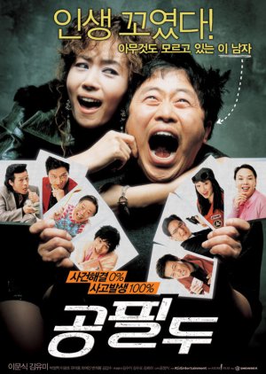 Detective Mr. Gong (2006) poster