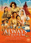 Always: Sunset on Third Street 3 japanese movie review