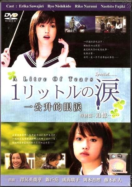 image poster from imdb - ​1 Litre no Namida Special (2007)