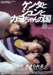 A Crowd of Three japanese movie review