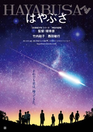 Hayabusa (2011) poster