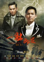 Imminent Crisis Chinese Drama photo