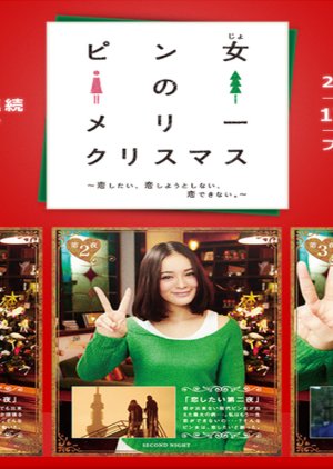 Pin Onna no Merry Christmas (2012) poster