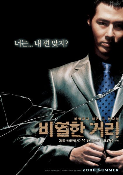 image poster from imdb, mydramalist - ​A Dirty Carnival (2006)