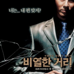 Caminhos do Crime (2006)