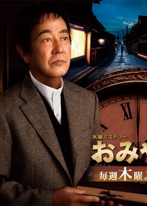 Shin Omiyasan  (2012) poster