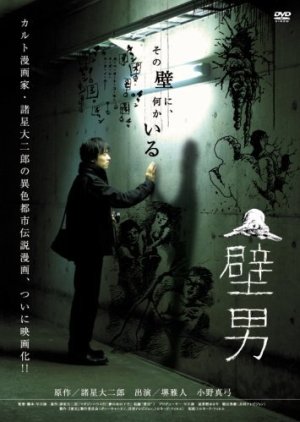Kabe Otoko (2006) poster