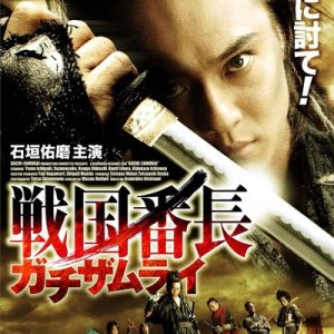 Gachi Samurai (2010)