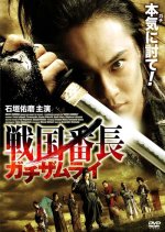 Gachi Samurai Japanese Movie photo
