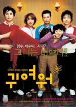 So Cute Korean Movie photo