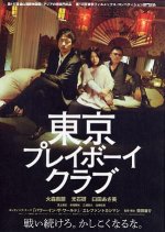 Tokyo Playboy Club Japanese Movie photo