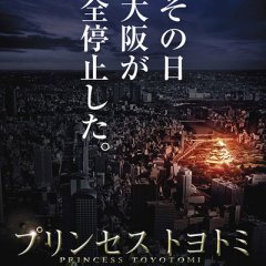 Princess Toyotomi Japanese Movie photo
