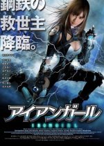 Iron Girl Japanese Movie photo