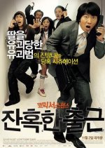 A Cruel Attendance Korean Movie photo