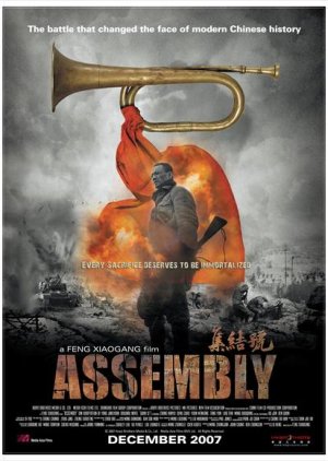 Assembly (2007) poster