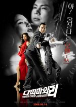 Dachimawa Lee Korean Movie(2008) photo
