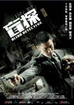 Blind Detective Hong Kong Movie photo