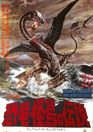 legend of dinosaurs and monster birds blu-ray