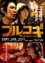 The Yakiniku Movie: Bulgogi Japanese Movie photo