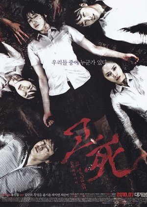 Sino da Morte 2: Acampamento Sangrento (2010) poster