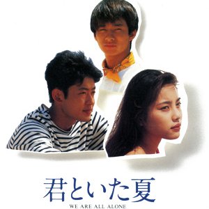 Kimi to Ita Natsu  (1994)