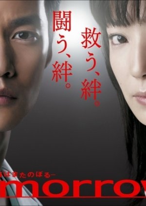 Tomorrow (2008) poster