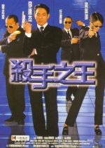 Hitman Hong Kong Movie(1998) photo