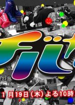 Gachi Baka! Japanese Drama photo