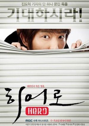 Hero (2009) poster