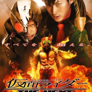 Kamen Rider The Next (2007)