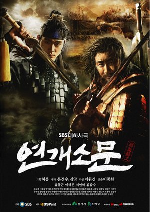 Yeon Gae Somun (2006) poster