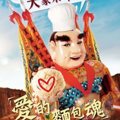 The Soul of Bread Taiwanese Movie photo