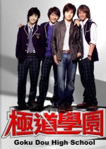 Goku Dou High School Taiwanese Drama photo
