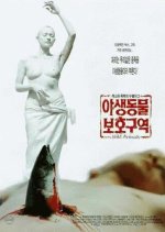 Wild Animals Korean Movie photo