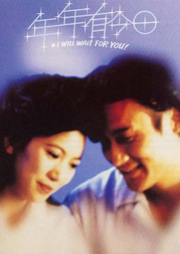 I Will Wait for You (1994) poster