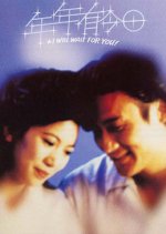 I Will Wait for You Hong Kong Movie photo