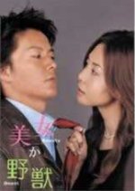 Bijo ka Yajuu Japanese Drama photo