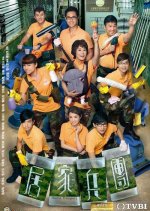 Home Troopers Hong Kong Drama photo