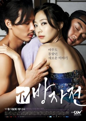 Bang Ja Chronicles (2011) poster