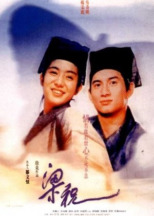 The Butterfly Lovers (1994) poster