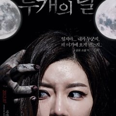 The Sleepless Korean Movie photo