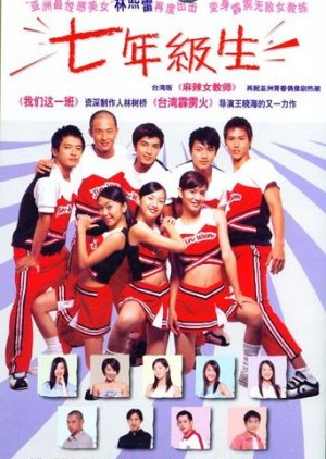 Seventh Grade (2003) poster