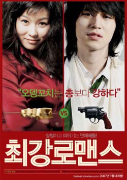 The Perfect Couple (2007) poster