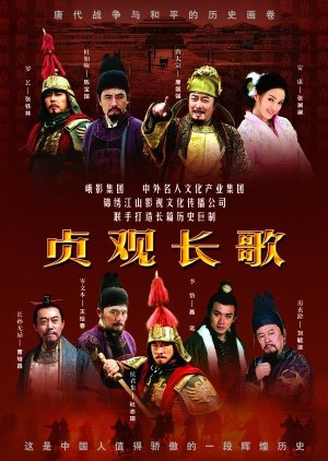 The Story of Zhen Guan (2007) poster