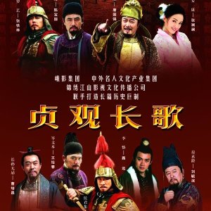 The Story of Zhen Guan (2007)
