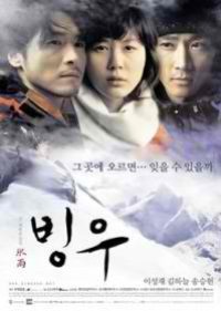 Bingwoo (2004) poster